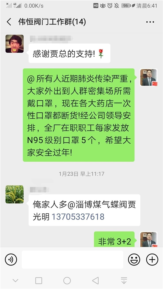 伟恒阀门发放口罩