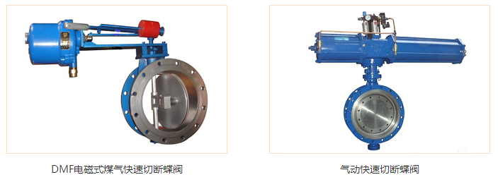 伟恒煤气快速切断阀