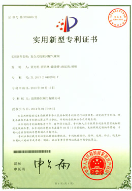 蒸汽保温喷吹煤气蝶阀质量实用新型专利证书