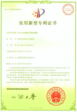 对夹式金属硬密封保温蝶阀质量实用新型专利证书