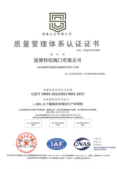 伟恒荣获质量管理体系认证荣誉证书