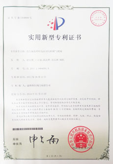 蒸汽保温喷吹线密封结构煤气蝶阀实用新型专利证书